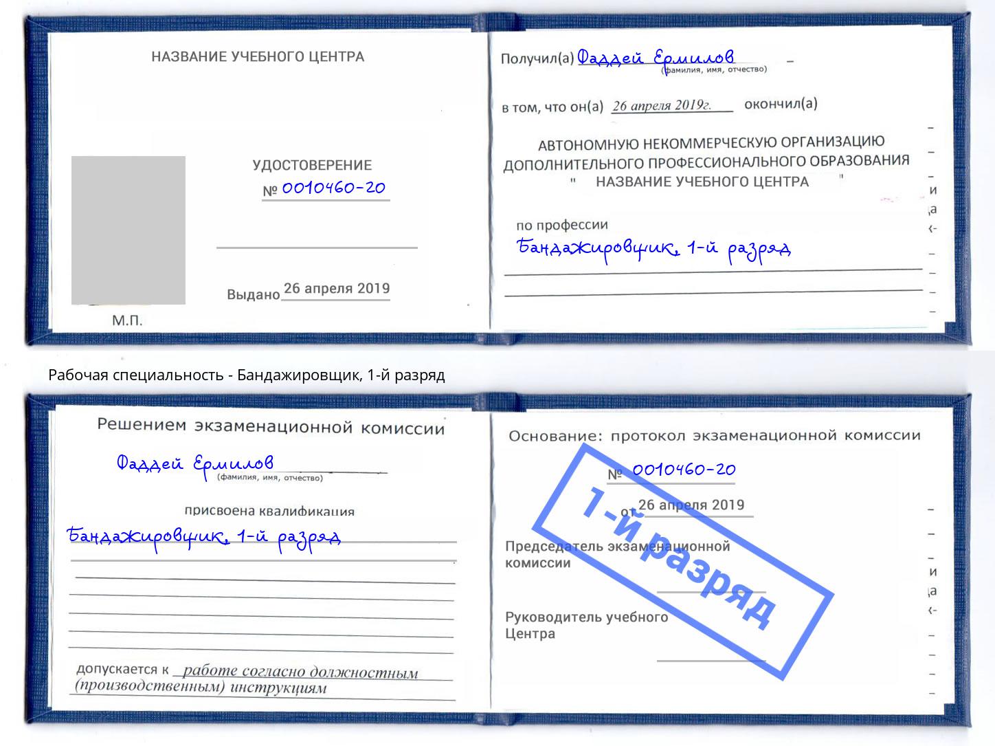 корочка 1-й разряд Бандажировщик Дмитров