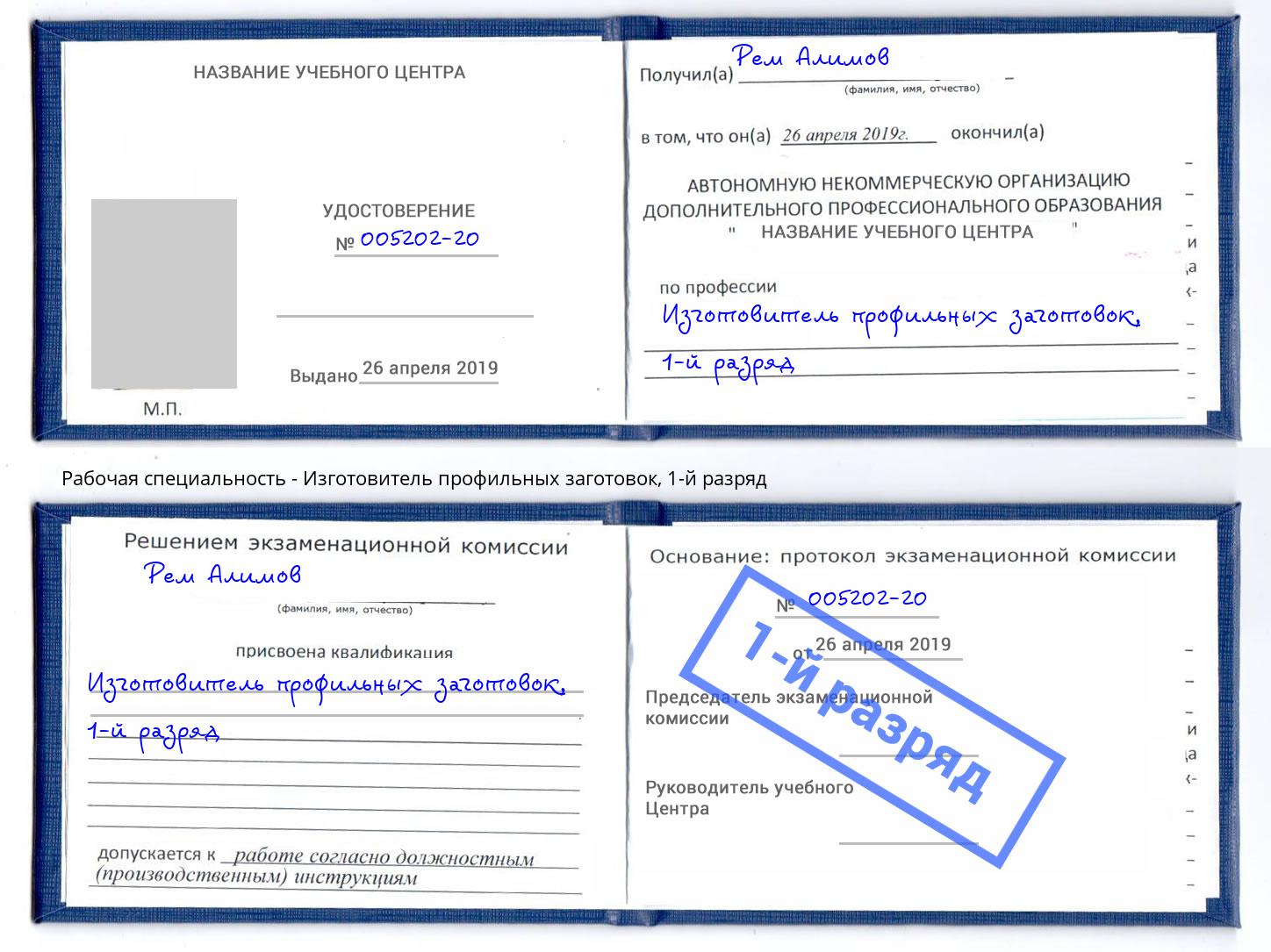 корочка 1-й разряд Изготовитель профильных заготовок Дмитров