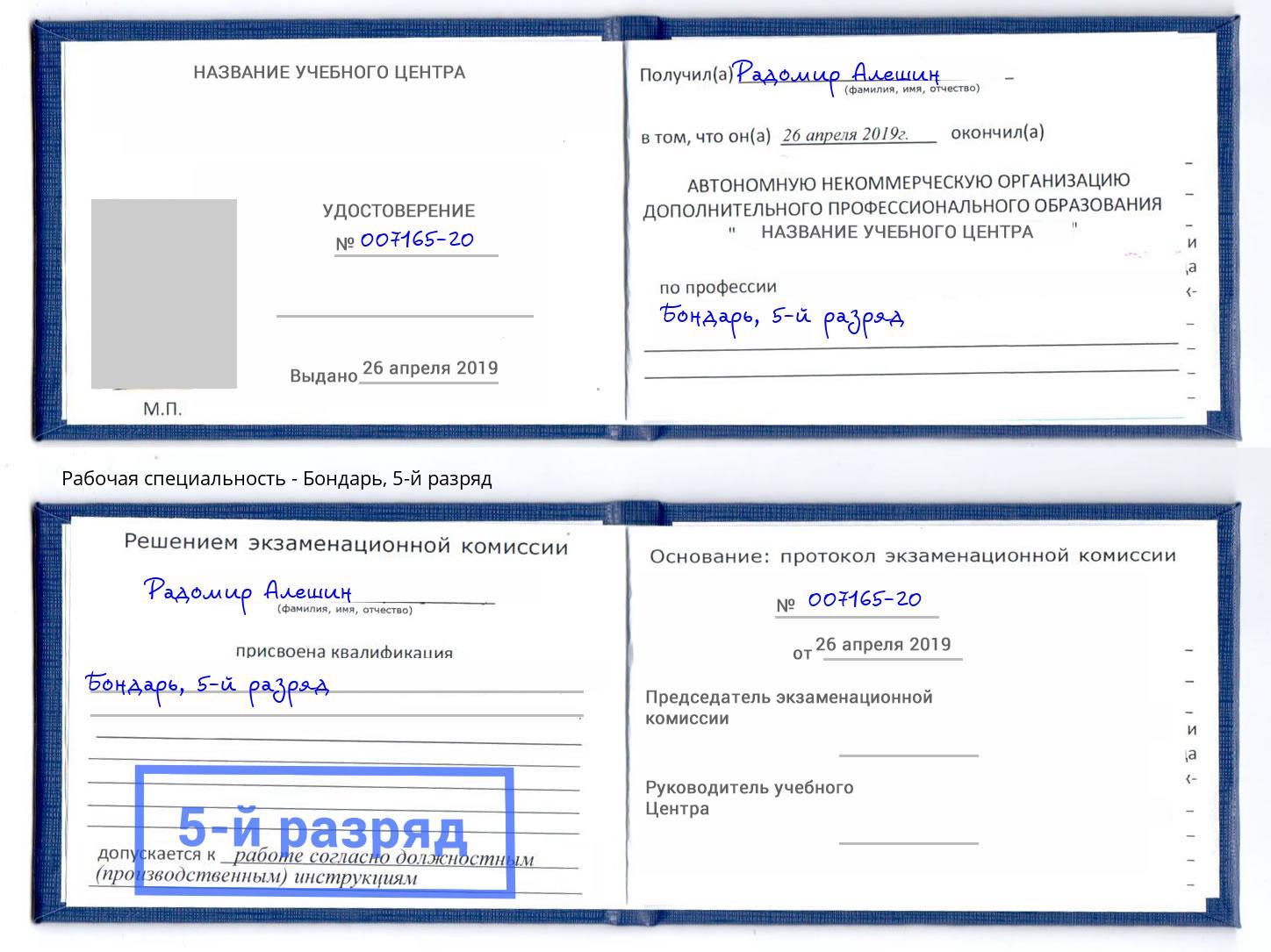 корочка 5-й разряд Бондарь Дмитров