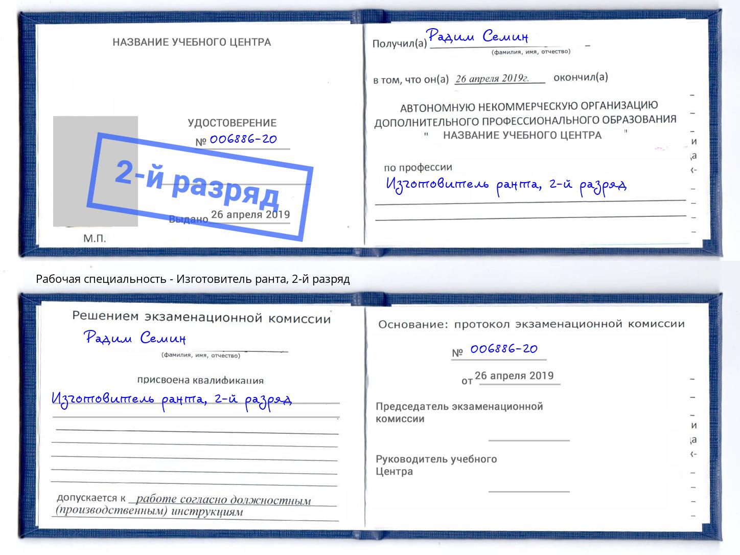 корочка 2-й разряд Изготовитель ранта Дмитров
