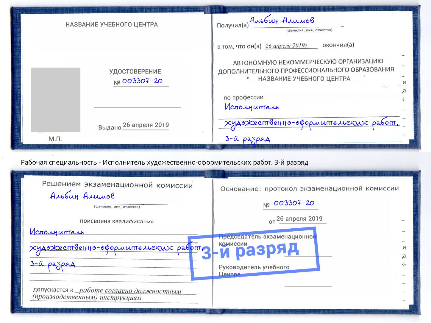 корочка 3-й разряд Исполнитель художественно-оформительских работ Дмитров