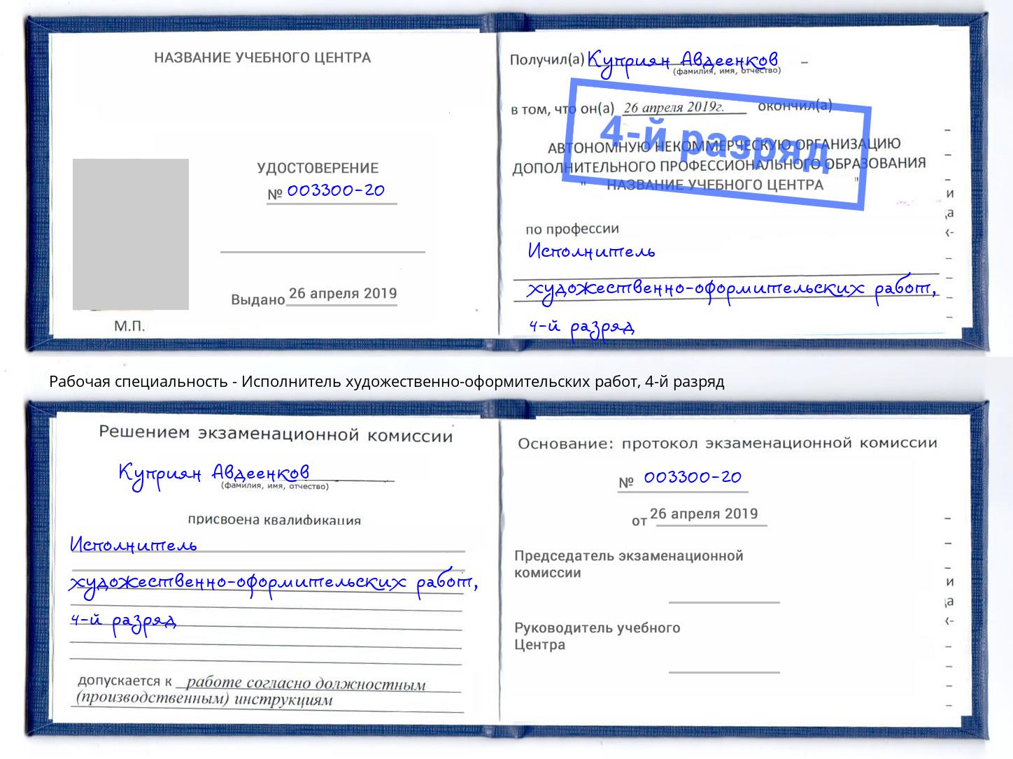 корочка 4-й разряд Исполнитель художественно-оформительских работ Дмитров