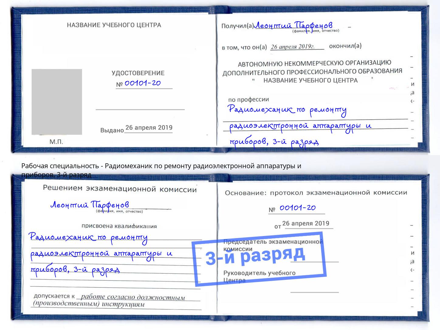 корочка 3-й разряд Радиомеханик по ремонту радиоэлектронной аппаратуры и приборов Дмитров