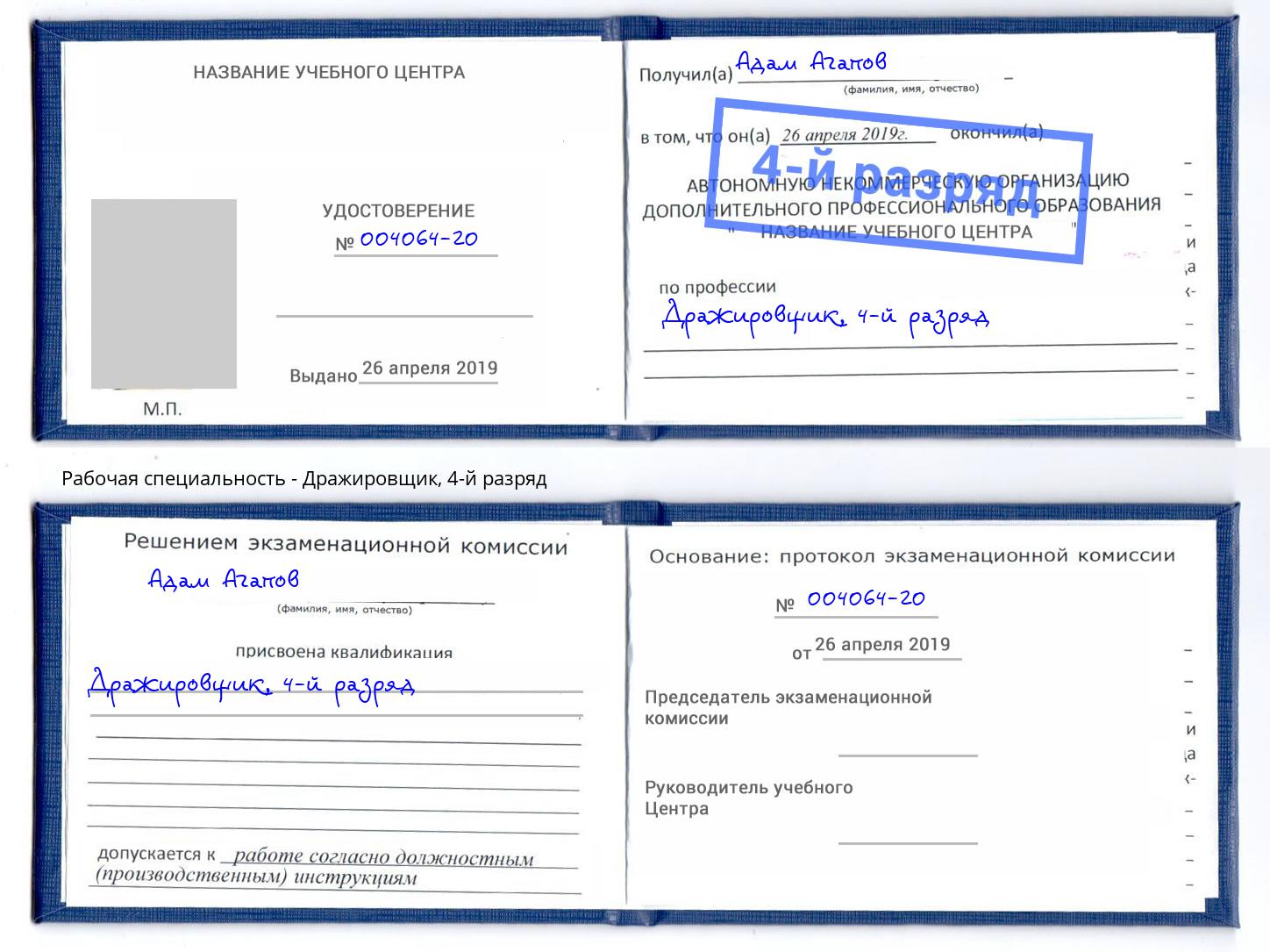 корочка 4-й разряд Дражировщик Дмитров