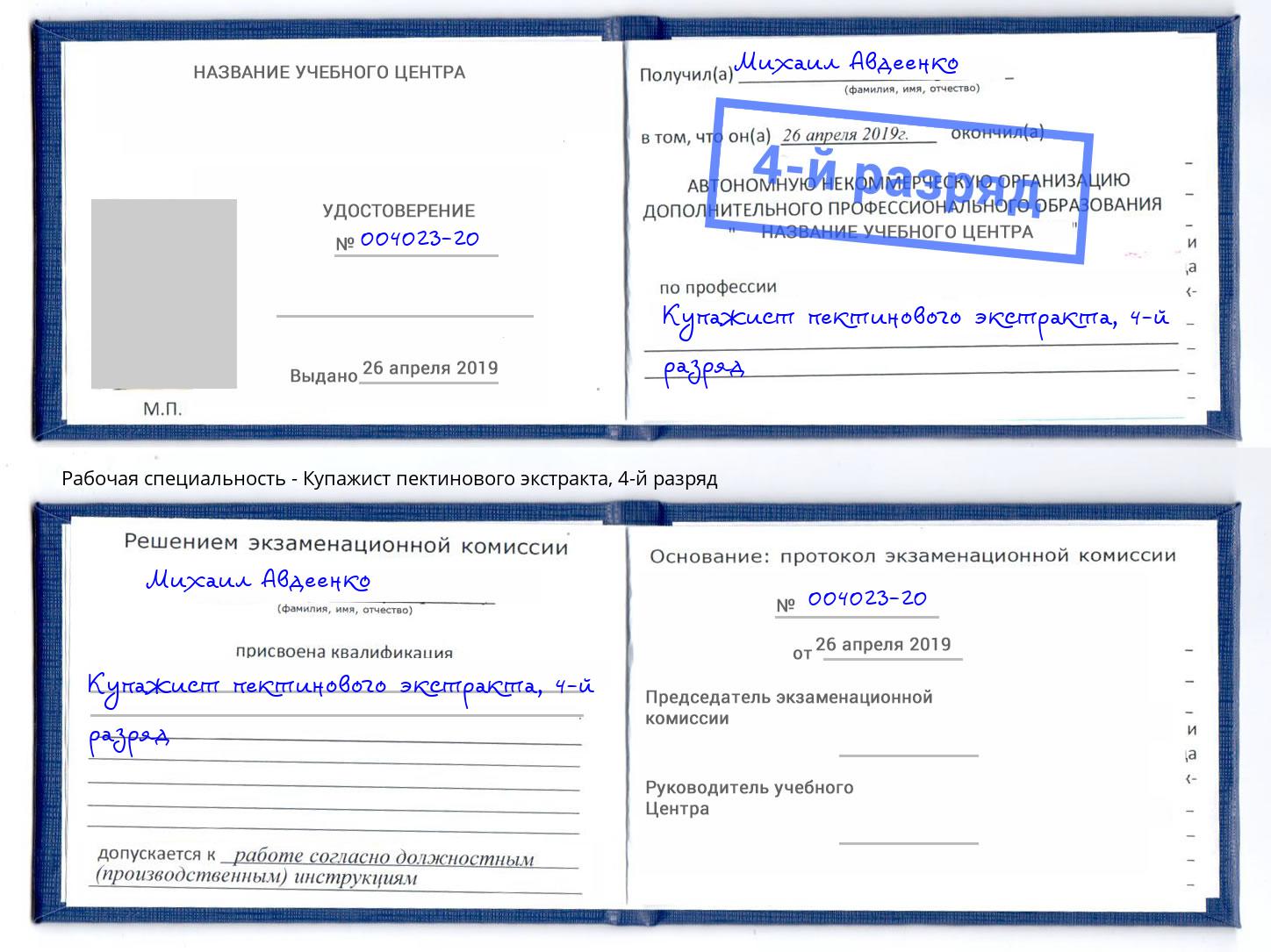 корочка 4-й разряд Купажист пектинового экстракта Дмитров