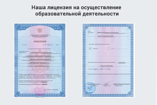 Лицензия на осуществление образовательной деятельности в Дмитрове